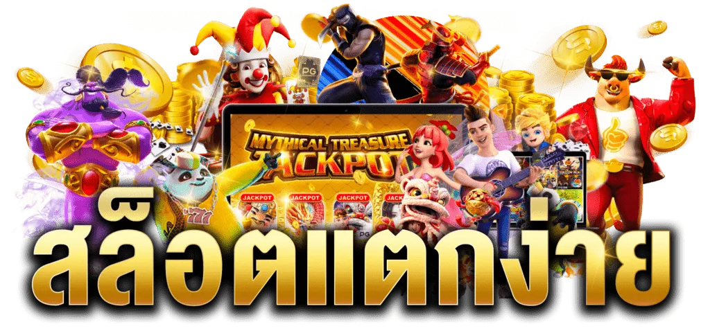 สล็อต pg เว็บตรง ต่างประเทศ